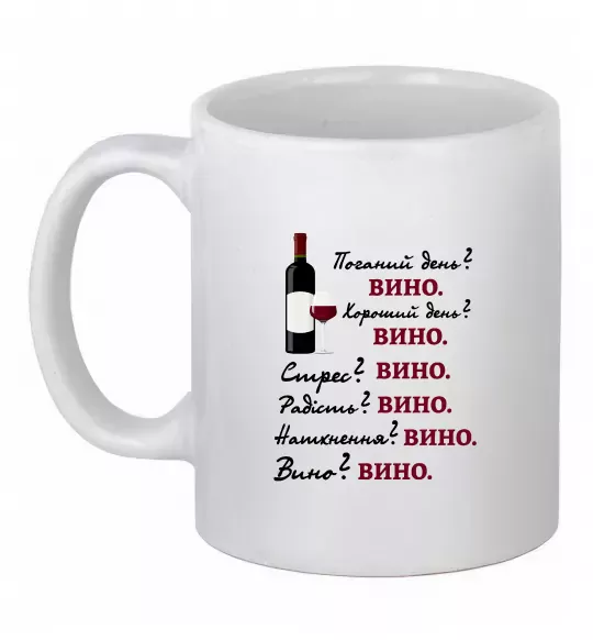 Чашка керамическая Пий вино Белый фото