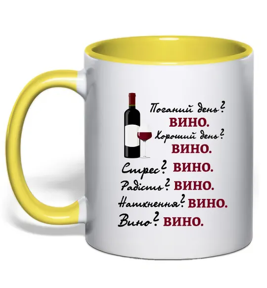 Чашка с цветной ручкой Пий вино Лимонный фото