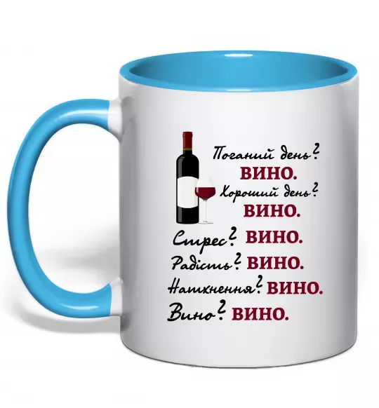 Чашка з кольоровою ручкою Пий вино Блакитний фото