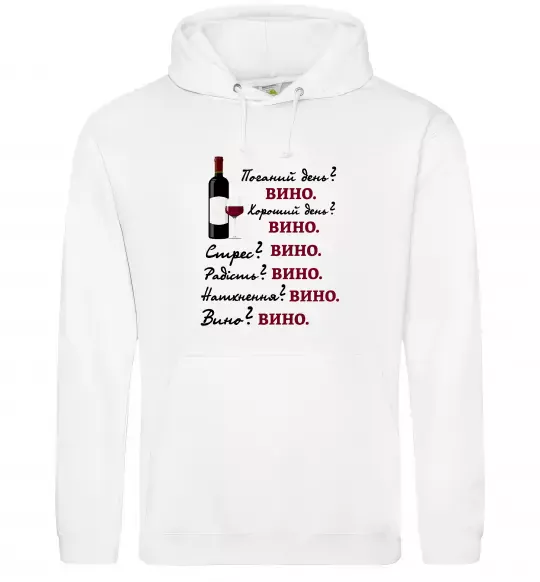 Жіноча толстовка (худі) Пий вино Білий фото