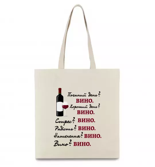 Еко-сумка Пий вино Бежевий фото