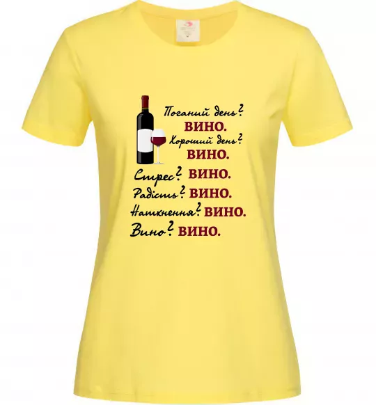 Жіноча футболка Пий вино Лимонний фото