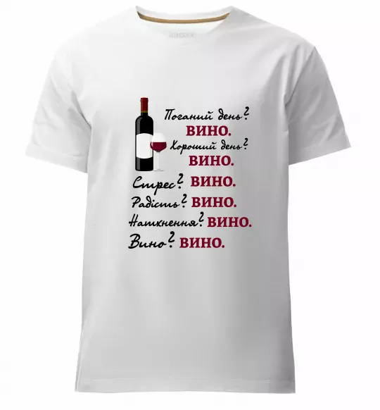 Чоловіча преміум футболка Пий вино Білий фото