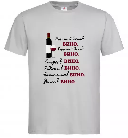 Чоловіча футболка Пий вино Сірий фото