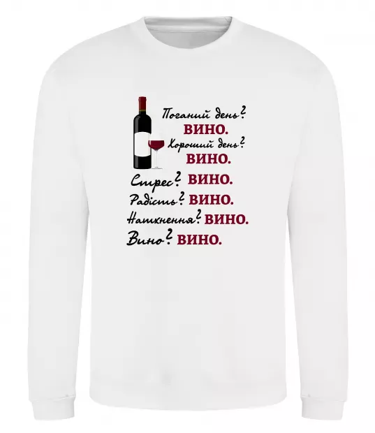 Свитшот Пий вино Белый фото