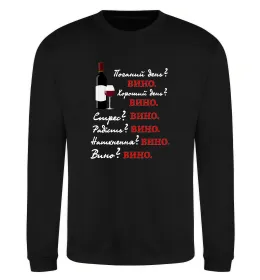 Свитшот Пий вино Черный фото