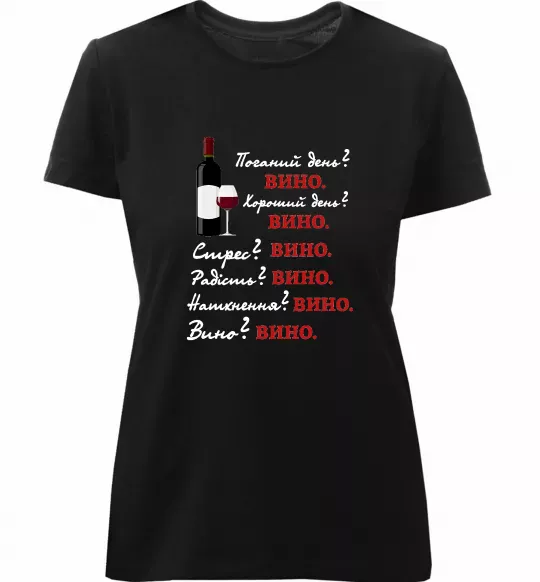 Жіноча преміум футболка Пий вино Чорний фото