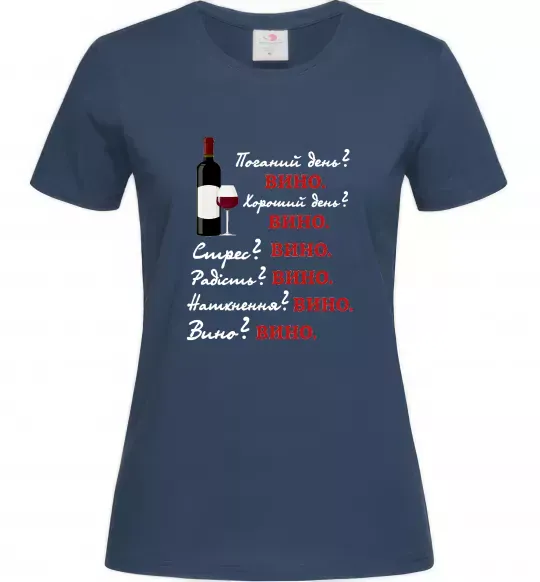 Жіноча футболка Пий вино Темно-синій фото