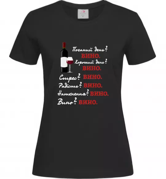 Жіноча футболка Пий вино Чорний фото