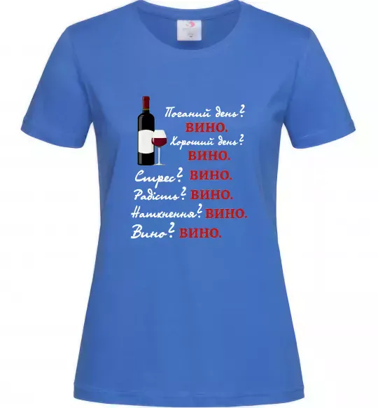 Жіноча футболка Пий вино Яскраво-синій фото