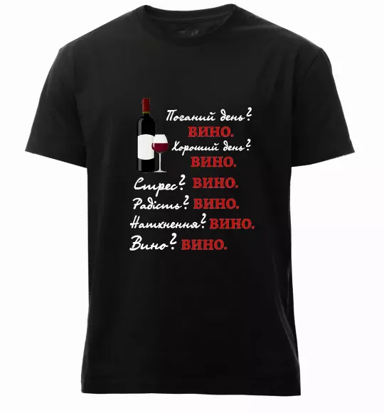 Чоловіча преміум футболка Пий вино Чорний фото