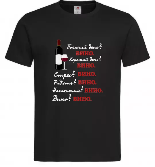 Чоловіча футболка Пий вино Чорний фото