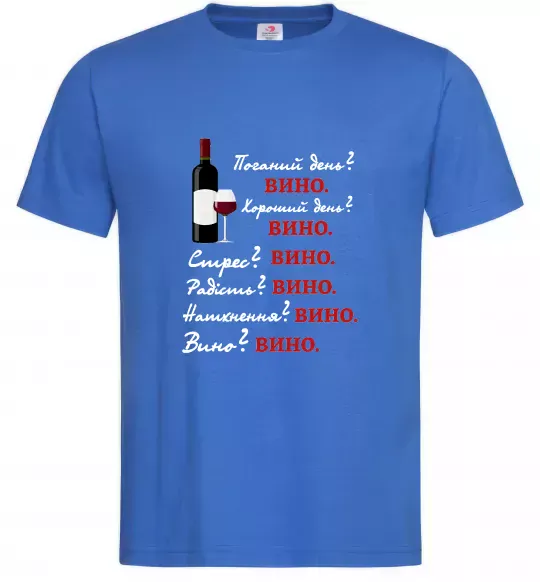 Чоловіча футболка Пий вино Яскраво-синій фото