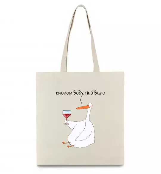 Эко-сумка Економ воду, пий вино гусак Бежевый фото