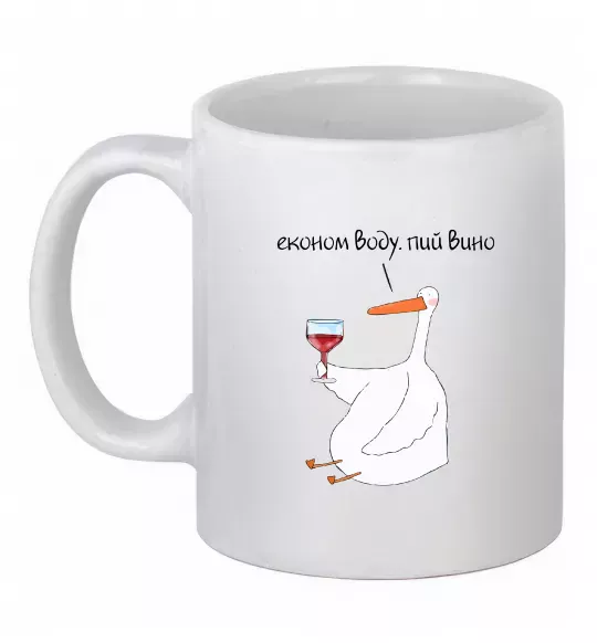 Чашка керамічна Економ воду, пий вино гусак Білий фото