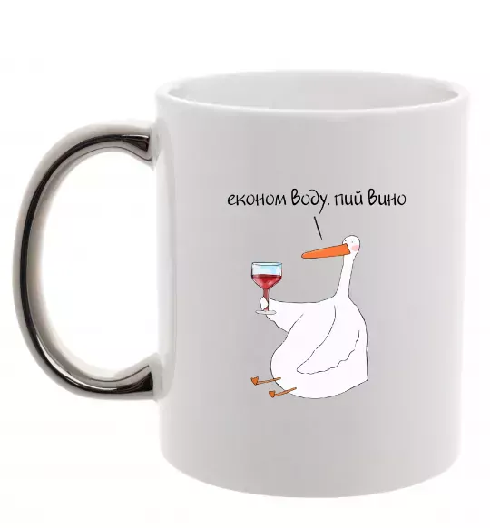 Чашка с цветной ручкой Економ воду, пий вино гусак Серебро фото