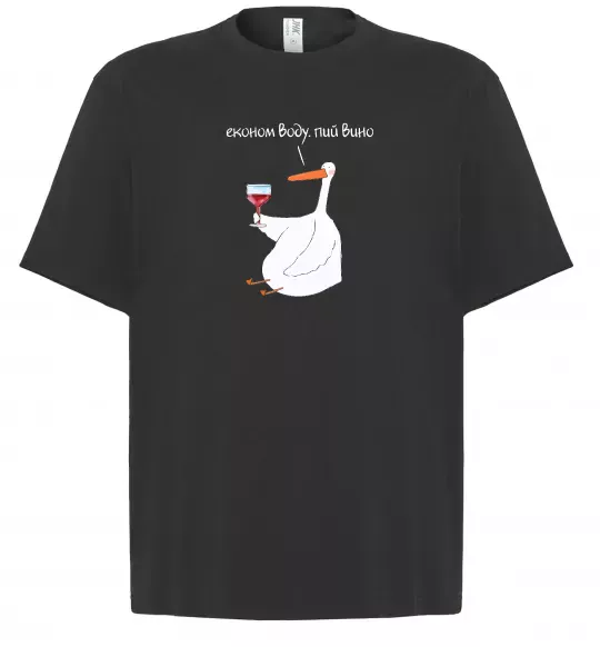 Футболка Оверсайз Економ воду, пий вино гусак Черный фото