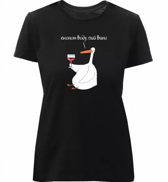 Женская премиум футболка Економ воду, пий вино гусак Черный фото