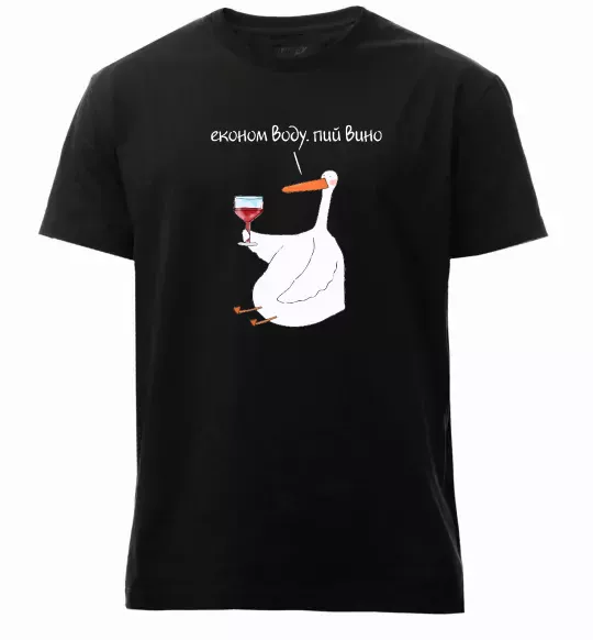 Чоловіча преміум футболка Економ воду, пий вино гусак Чорний фото