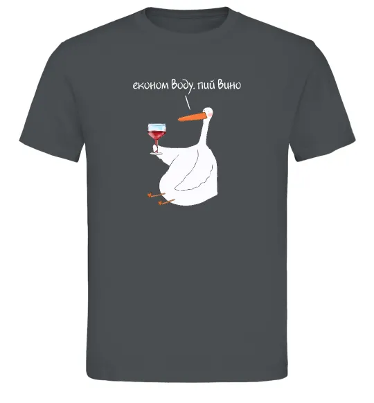 Мужская футболка Економ воду, пий вино гусак Графит фото
