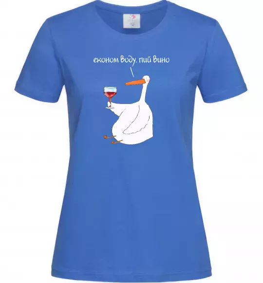 Женская футболка Економ воду, пий вино гусак Ярко-синий фото