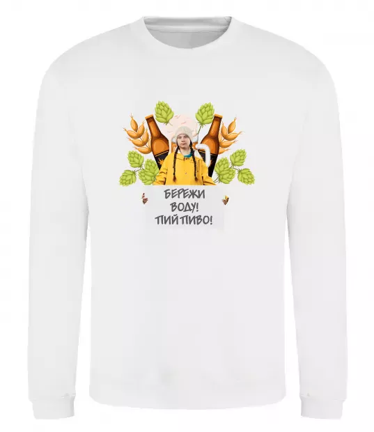 Свитшот Пий пиво, бережи воду Белый фото
