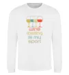 Свитшот Wine tasting is my sport Белый фото
