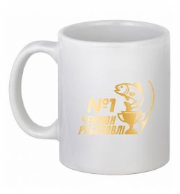 Чашка керамическая Чемпіон риболовлі Чашка керамическая Чемпіон риболовлі