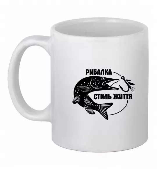 Чашка керамическая Рибалка стиль життя Белый фото