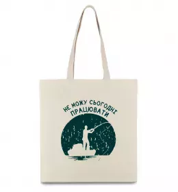 Эко-сумка Не можу сьогодні працювати Бежевый фото