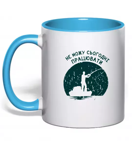 Чашка с цветной ручкой Не можу сьогодні працювати Голубой фото