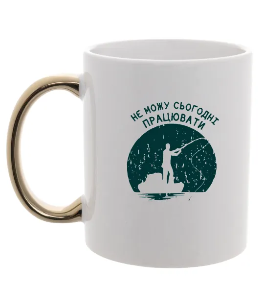 Чашка с цветной ручкой Не можу сьогодні працювати Золото фото