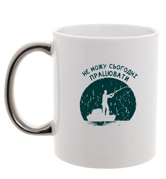 Чашка с цветной ручкой Не можу сьогодні працювати Серебро фото