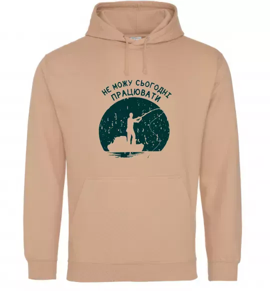Мужская толстовка (худи) Не можу сьогодні працювати Песочный фото