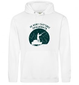 Жіноча толстовка (худі) Не можу сьогодні працювати Жіноча толстовка (худі) Не можу сьогодні працювати