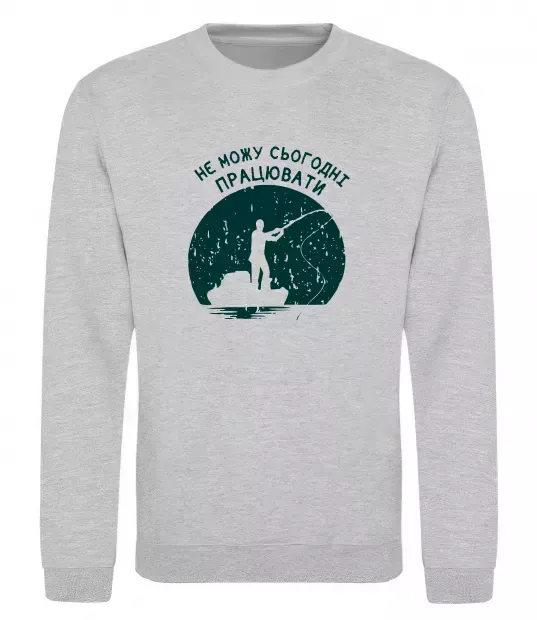 Свитшот Не можу сьогодні працювати Серый меланж фото