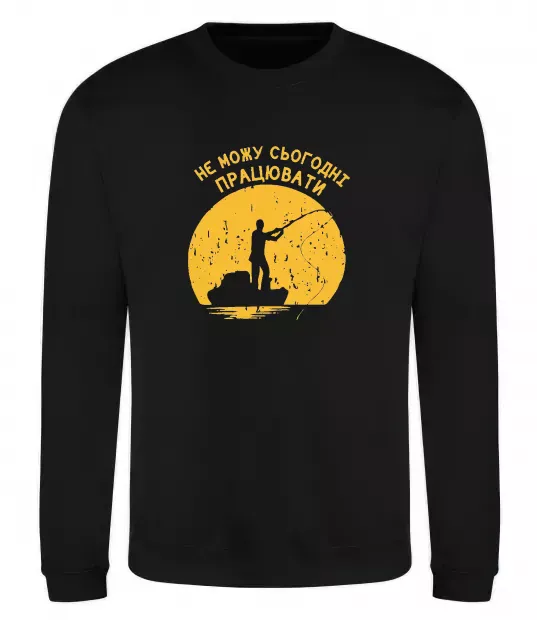 Свитшот Не можу сьогодні працювати Черный фото