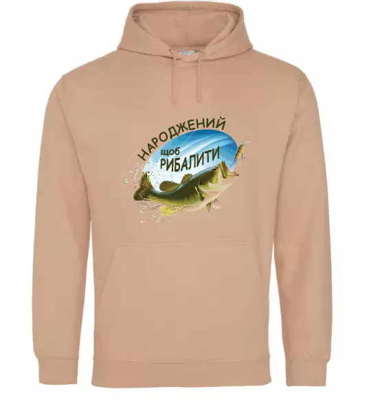 Жіноча толстовка (худі) Народжений щоб рибалити Пісочний фото