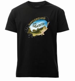 Мужская премиум футболка Народжений щоб рибалити