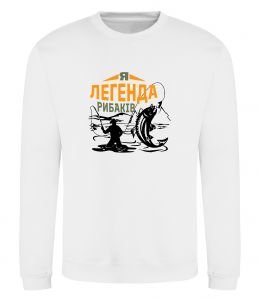 Свитшот Легенда рибаків