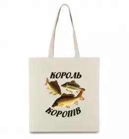 Эко-сумка Король коропів Бежевый фото