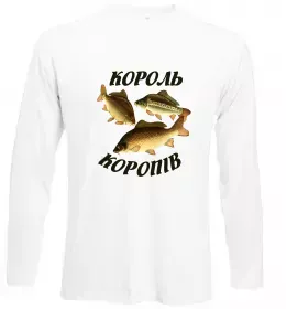 Лонгслів Король коропів Білий фото