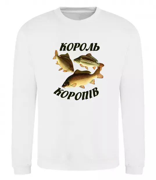 Світшот Король коропів Білий фото