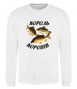 Свитшот Король коропів