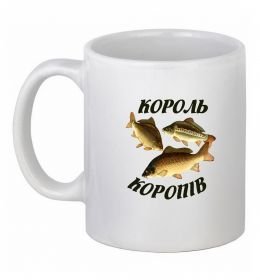 Чашка керамическая Король коропів