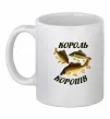 Чашка керамічна Король коропів Білий фото