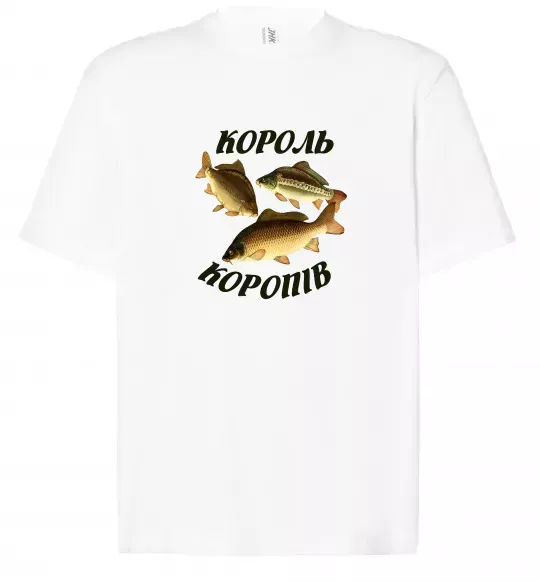 Футболка Оверсайз Король коропів Белый фото