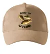 Кепка Король коропів Пісочний фото