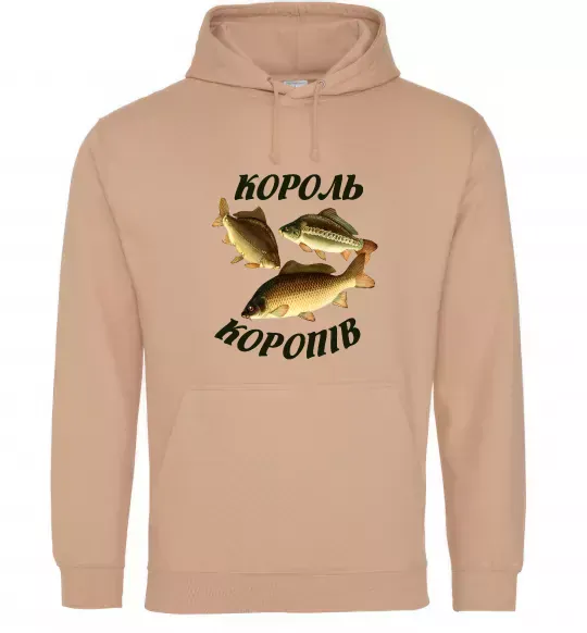 Женская толстовка (худи) Король коропів Песочный фото