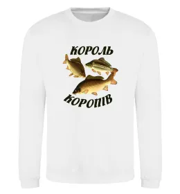 Свитшот Король коропів Белый фото